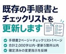 既存の手順書とチェックリストを更新します 決まった変更を反映し、関連箇所の更新漏れを確認 イメージ1