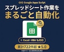 GASでスプレッドシート作業を自動化します スプレッドシート・Gmail自動化｜Excel/VBAも対応 イメージ1