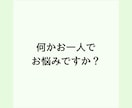 初心者歓迎◎心理カウンセラーがカウンセリングします 脳と心のプロがじっくり傾聴しながら悩みの出口へ導きます。 イメージ2