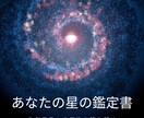 生年月日からあなたの個性、才能を鑑定します 大富豪が使っているタイプ診断による、あなたの鑑定書 イメージ1