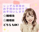 1分だけでも⭐母子家庭育ちの私がお話聴きます 離婚後の〖不安定な子供の心のケア・子育て〗ご相談ください！ イメージ1