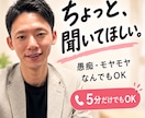 ちょっと聞いてほしい…モヤモヤや愚痴を聞きますます アドバイスはいらない。今日はただ話したい。それでも大丈夫です イメージ1