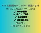 ショート動画（TikTok・リール）を編集します カット・テロップ・BGM対応◎SNS動画編集お任せください イメージ1