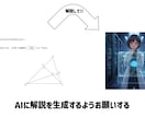 中学数学(AIを使って)教えます AIを用いて解答を出力し、補足を入れて説明します。 イメージ1