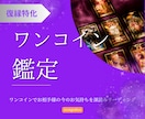 復縁 ワンコイン霊感深読みリーディングします 離れてしまったあの人の真実を解明！霊感タロット1枚引き鑑定 イメージ1