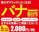バナー制作します 思わずクリックしたくなる！バナー制作致します！ イメージ1