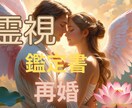 星の導きから再婚の可能性を鑑定書でお伝えします これからのご縁と再婚に向けた流れを読み解きます⭐ イメージ1