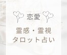 気になるあの人の心の中を透視します 霊感タロットで本心を暴きます！覚悟を決めて見てください イメージ1