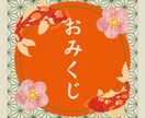 おみくじ☆こころの充電いたします 霊視で今あなたに必要なお言葉を18項目受け取ります イメージ1