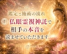 恋愛霊視占いします 相手の気持ちと今後の流れ視ます 仏菩薩神託霊視で相手の本音、宿縁、今後を深く解き明かす鑑定 イメージ3