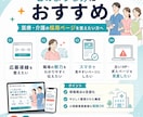 医療・介護の採用LPを制作します 先着2名モニター価格｜求職者に伝わる採用LP イメージ5