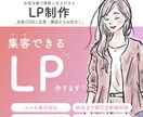 女性だけのWeb制作会社がLP制作します 起業・開業などでランディングページ(LP)が必要な方必見 イメージ1