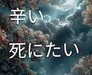 今すぐOK！悩み相談も雑談も全てお聴きします 雑談したい人も悩みがある人もちょっと一息していきませんか？ イメージ2