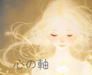 ストレスに強い“心の軸”を取り戻すサポートをします もう振り回されない。心の軸を今こそ取り戻す！ イメージ1