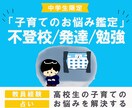 中学生の不登校、勉強問題を鑑定します 【返品可能】不登校・反抗期をサポートします。 イメージ1