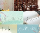 オシャレでエモい”手書き文字”を書道家が書きます ◎フォントにはない目を惹くオリジナル文字作成　商用利用可！ イメージ1