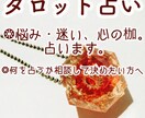 インスピレーションタロットリーディングで鑑定します 具体的なイメージや情報で占い、選択肢の幅を広げます。 イメージ1