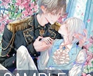 ご表紙や挿絵等、一枚イラストを描かせて頂きます BL､女性向けイラスト描きます！オプションにて商用利用可です イメージ1