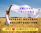 3分間、あなたを上げるほめ言葉を浴びせ続け！ます 「3分で変わる！あなたの気分も自信も上昇する褒められ体験」 イメージ3