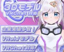 再現可！あなただけのオリジナル3Dモデル制作します VRchatで使用可能！VTuber活動やMMDにも！ イメージ1