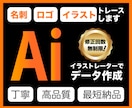 画像や手描きのイラストをaiデータ化します 初めての方も大歓迎！綺麗なAiデータにトレースします！ イメージ1