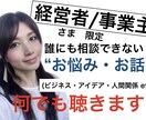 ビジネス【思考の整理】お手伝いします 人間関係/アイデア/アウトプットしてください。 イメージ1