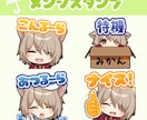 YouTubeスタンプ、ちびキャラ描きます ギャル、ヤンキー、獣人、ケモノ、ケモミミキャラが得意です！ イメージ2