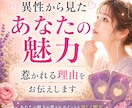 今あなたを好きな人はいる？視ます お相手の特徴や気持ちを丁寧に読み解きます イメージ5