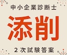 中小企業診断士２次試験の答案を添削します ～1次試験自己採点後からの勉強スタートでも合格できました～ イメージ1