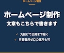 会社・お店のホームページを制作します 文章もこちらで書きます。丸投げで公開まで届きます イメージ1