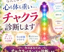 チャクラを診断いたします 今日のあなたのチャクラの状態から心の状態を知ろう イメージ1