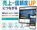 自社で更新できるWixホームページを制作します 「更新しやすく、集客につながるサイトへ イメージ1