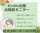 Kindle本の事前モニターします より読みやすく、読者に伝わる本になるようにアドバイスします イメージ1