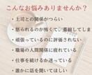 パワハラ・職場の悩みをチャットでお聞きします パワハラを経験した会社員28年の私が伺います イメージ2