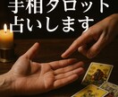 手相×タロットで仕事の今後の方向性を読み解きます 手相で現状を、タロットで流れを。全体像を丁寧に鑑定します。 イメージ2