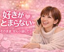 好きが止まらないあなたへ♡おのろけ全部受け止めます 好きな気持ちは、声に出すと何倍も幸せになります♡ イメージ1
