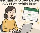 スプレッドシートの単純作業を自動化します 現役DXエンジニアが丁寧に対応します！api連携、通知等も イメージ1