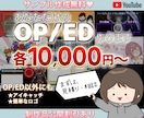 実績100件！高品質×安心価格OP/ED作ります 丁寧なヒアリングで理想の映像を形にします！ イメージ1