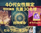 40代女性専門 占い×セルフコーチング をします 【先着30名様特別価】迷う40代女性の心を整える鑑定 イメージ1