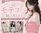 あなたに似合う垢抜けコーデ提案します 「あなた史上いちばんかわいく♡」を叶えちゃお〜！ イメージ1