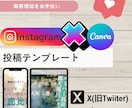 Canvaでインスタ投稿テンプレート制作します SNS集客を始めたい方／初心者〇／修正無制限〇 イメージ1