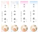 送料無料★命名札・お子様の写真入りを作成します ~華やかに名前を届ける短冊ギフト：E~H イメージ2