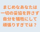 良い人・真面目な人ほど人生損します 猫好きカウンセラーがあなたの気持ちを軽くします♪ イメージ5