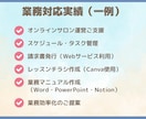 1h～★オンライン秘書が業務をサポートします 本来業務に注力したい方、事務作業を引き受けます イメージ4