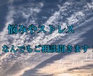 お仕事や恋愛、あなたの悩みをなんでも聞きます 気を楽にして頂くために最善を尽くします(^ω^) イメージ1