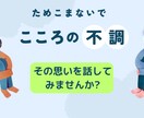 心の不調相談にのります 56年の波乱万丈な人生を乗り越えた先輩として親身に対応します イメージ1