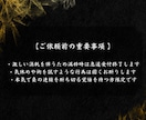 絡みつく因縁や悪干渉を浄化し重なる厄を祓い清めます 【神恩祈祷】あなたの悩みを根本から紐解く イメージ6
