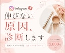 講座・スクールのインスタ伸びない原因を診断します 45万人の講座アカウントを運用したプロがA4レポートで言語化 イメージ1
