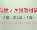 英検(2級•準2級•3級)面接対策レッスンをします 初めての英検面接でも大丈夫!わかるまで丁寧にレッスンします! イメージ1