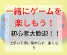 一緒に楽しくゲームプレイ♪雑談、愚痴も聞きます 特にswitchのパーティゲームに対応しています イメージ1